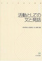 活動としての文